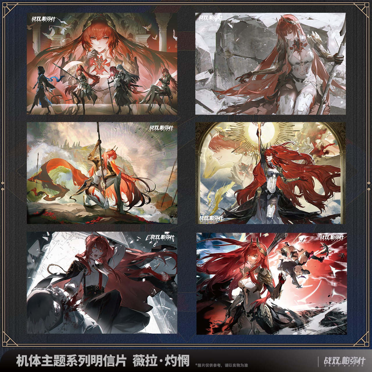 Punishing: Gray Raven Vera Theme Postcard Series