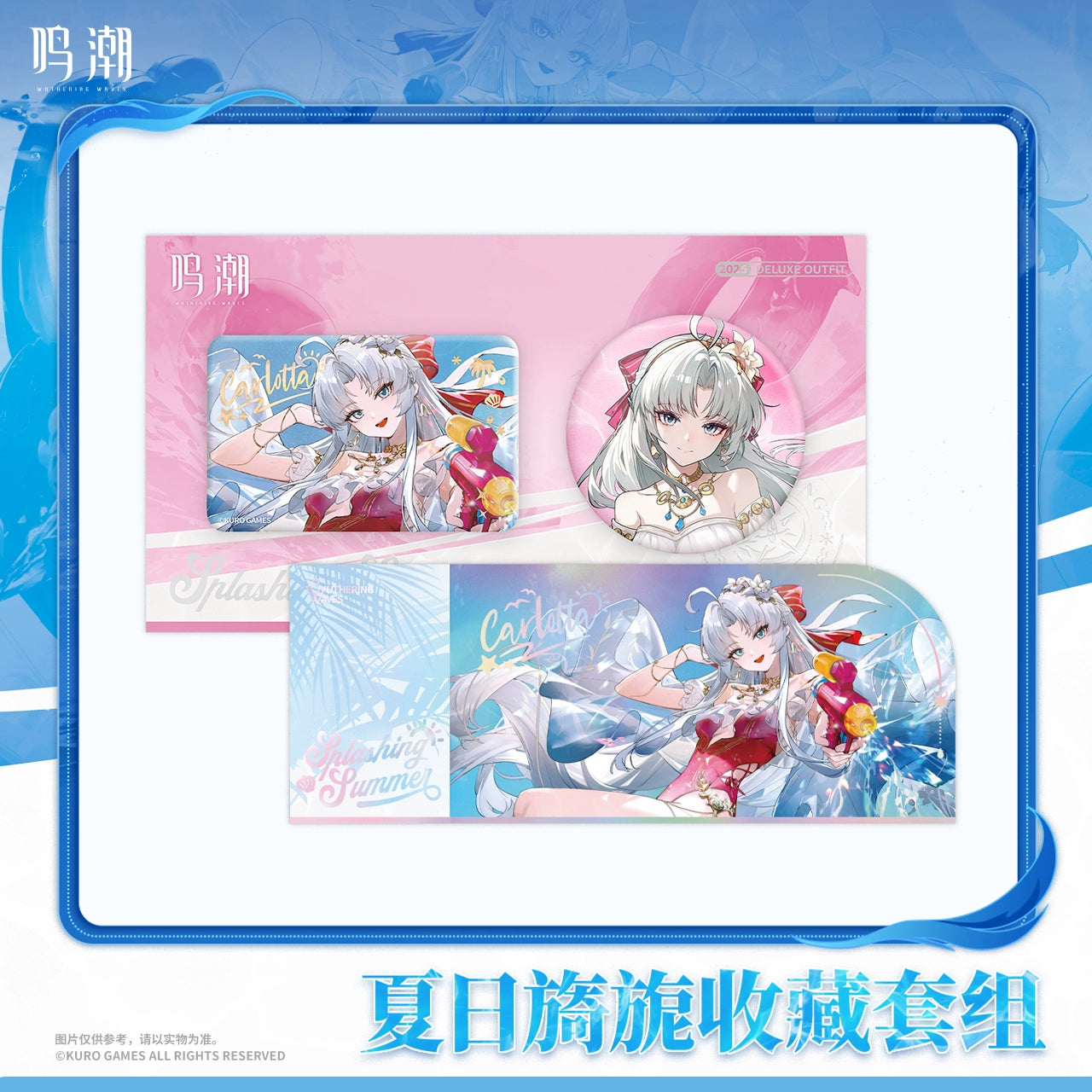 Wuthering Waves Carlotta: Splashing Summer Collection Set - Pardo's Shop