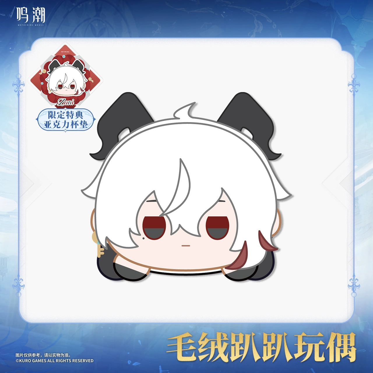 Wuthering Waves Resonator Theme Belly Doll - Pardo's Shop