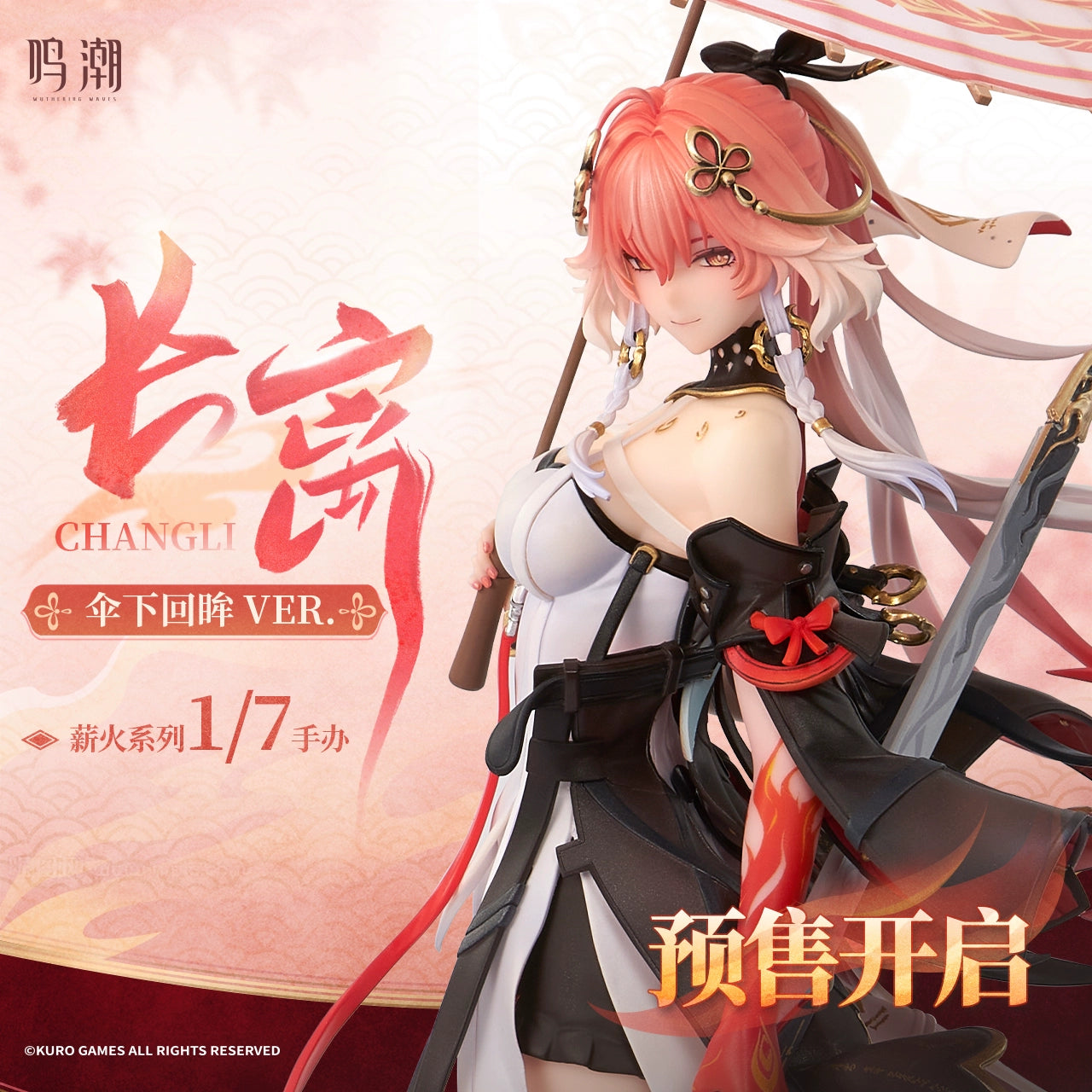 Wuthering Waves Changli 1/7 Figure