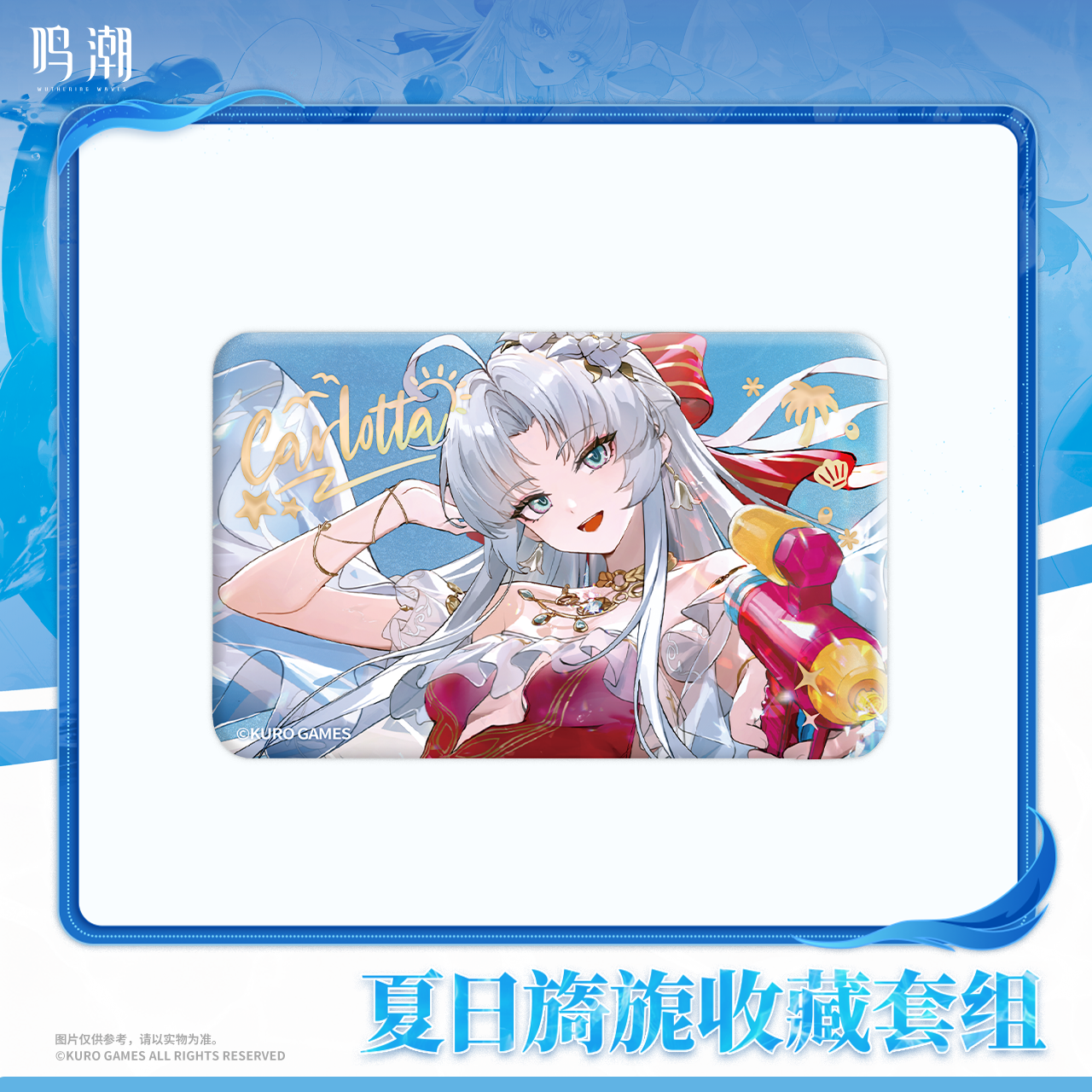 Wuthering Waves Carlotta: Splashing Summer Collection Set - Pardo's Shop