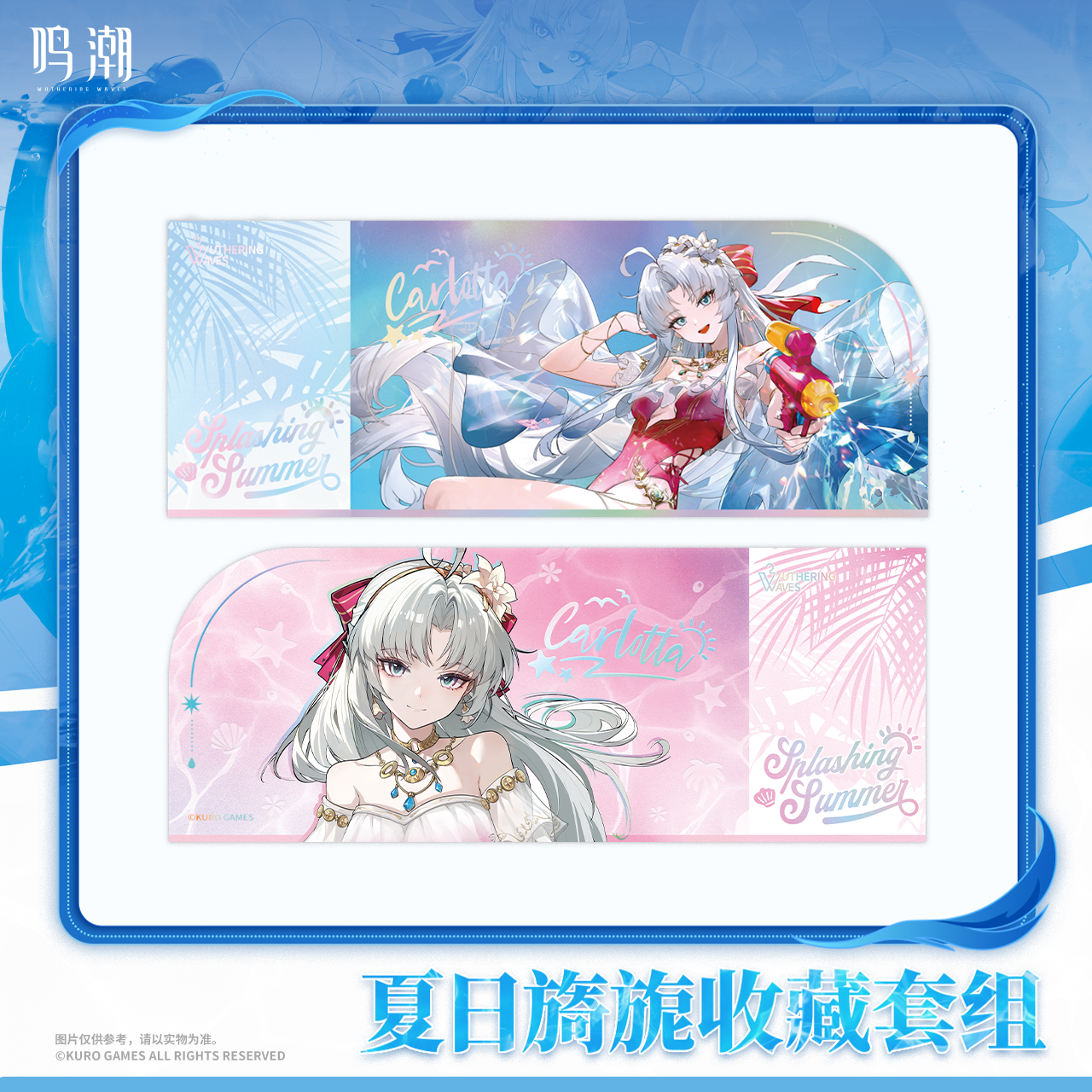 Wuthering Waves Carlotta: Splashing Summer Collection Set - Pardo's Shop