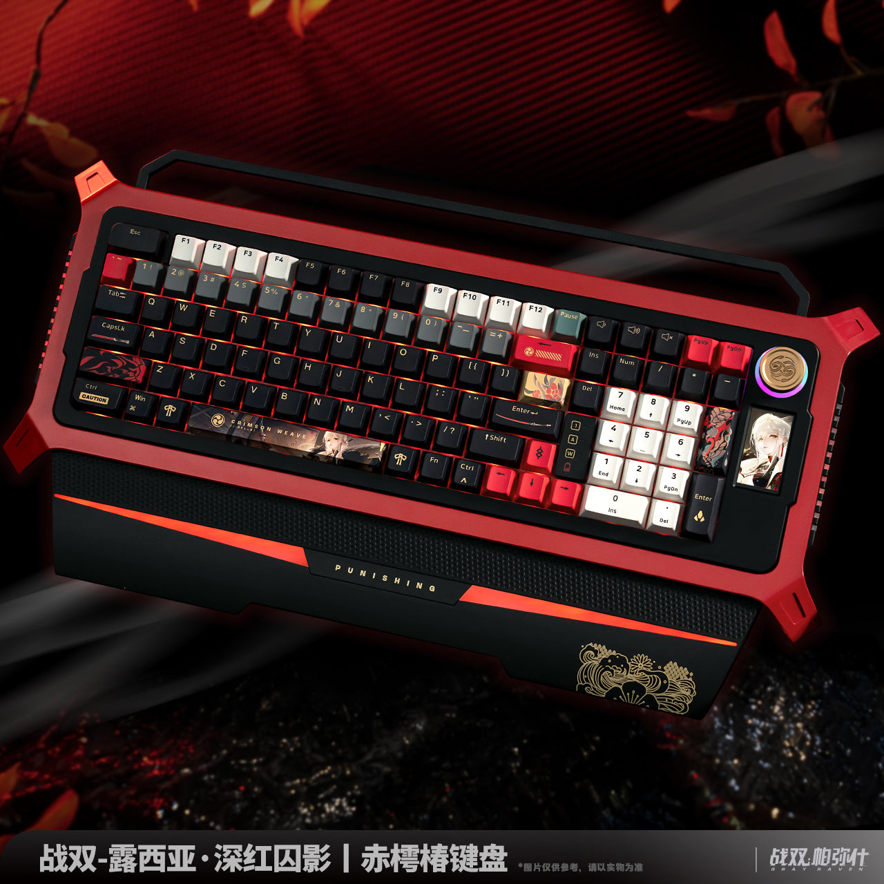 Punishing: Gray Raven Lucia: Crimson Weave Keyboard - Pardo's Shop