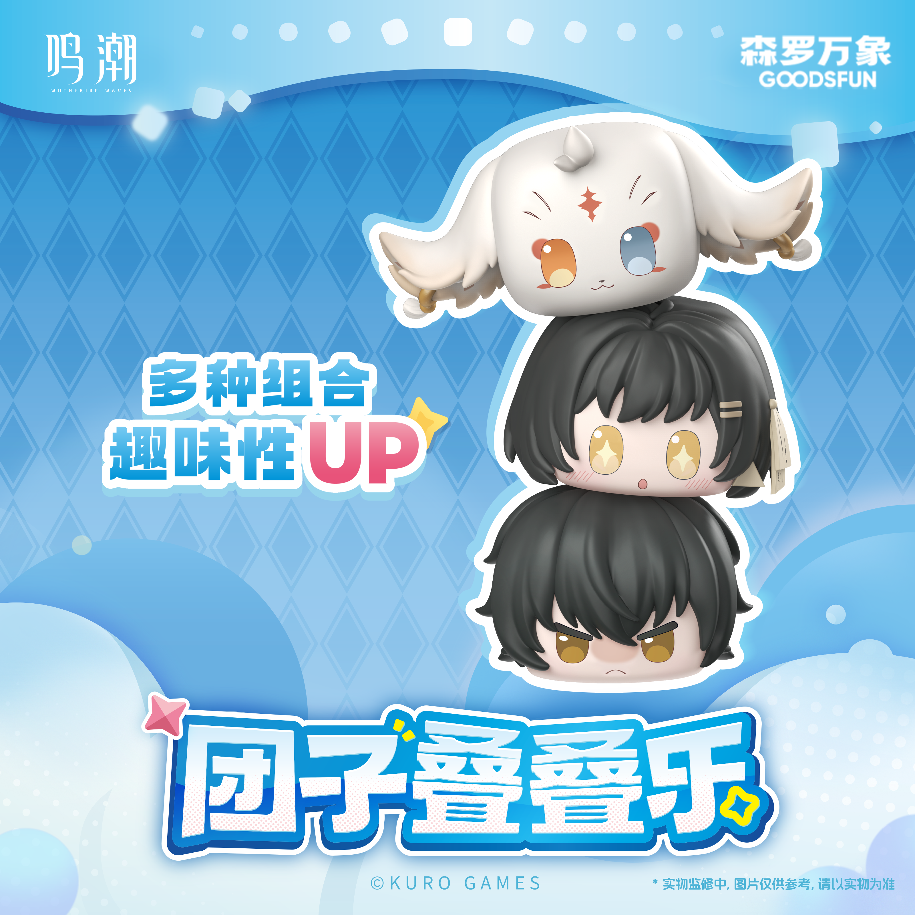 Wuthering Waves Cube Dango Stacking Mini Figure - Pardo's Shop