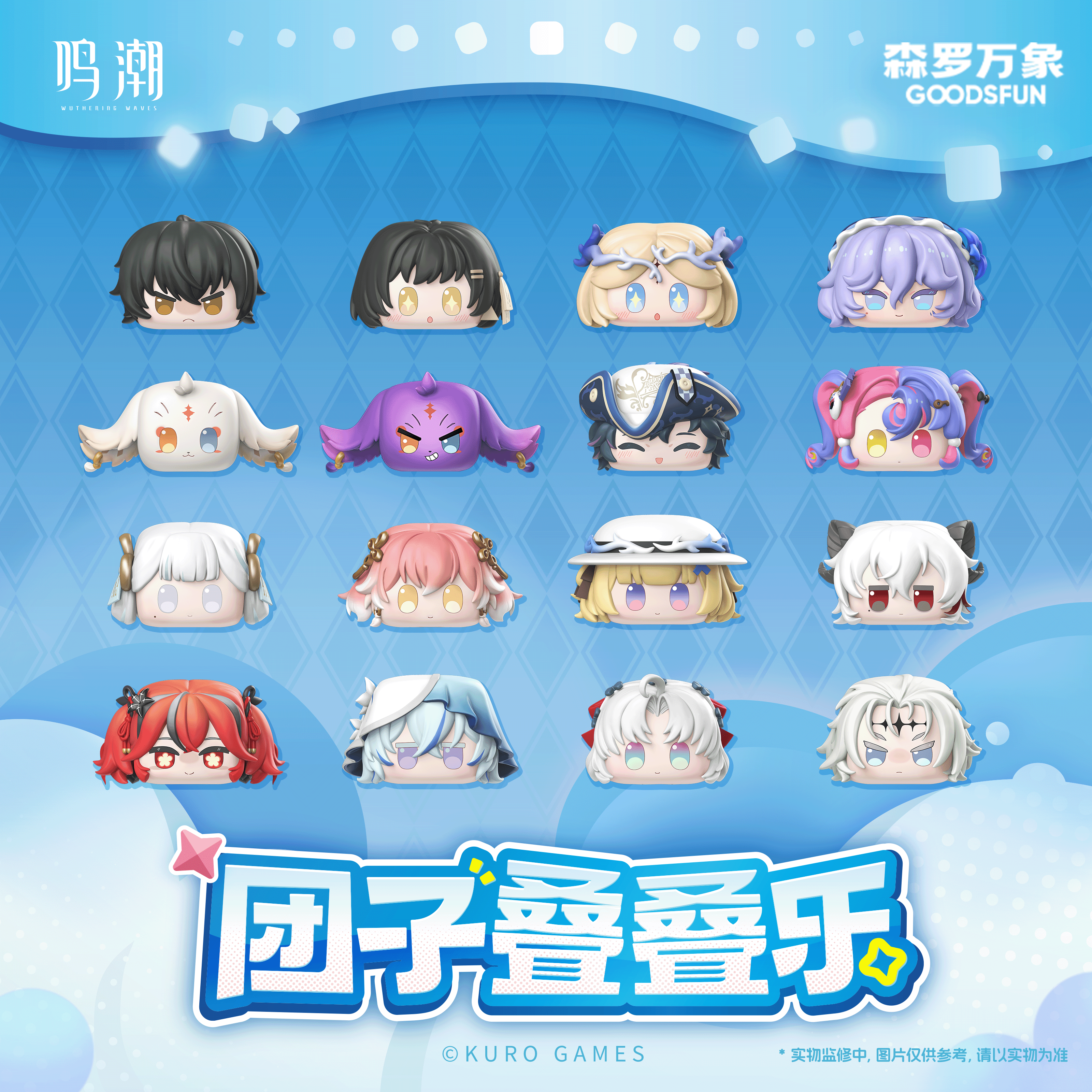 Wuthering Waves Cube Dango Stacking Mini Figure - Pardo's Shop