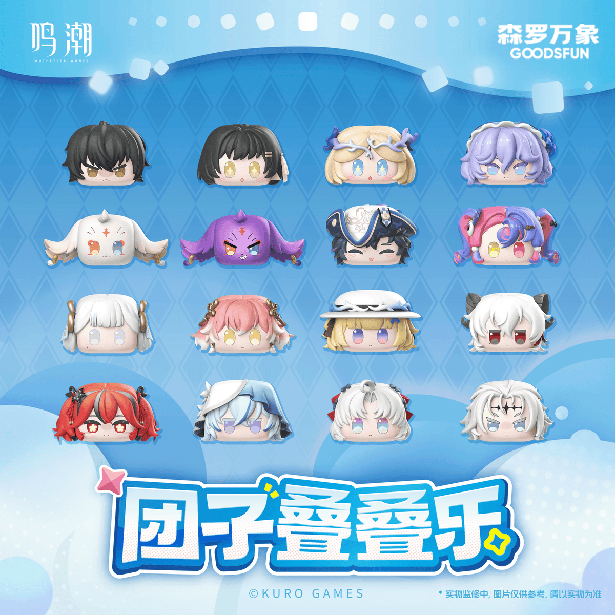 Wuthering Waves Cube Dango Stacking Mini Figure - Pardo's Shop