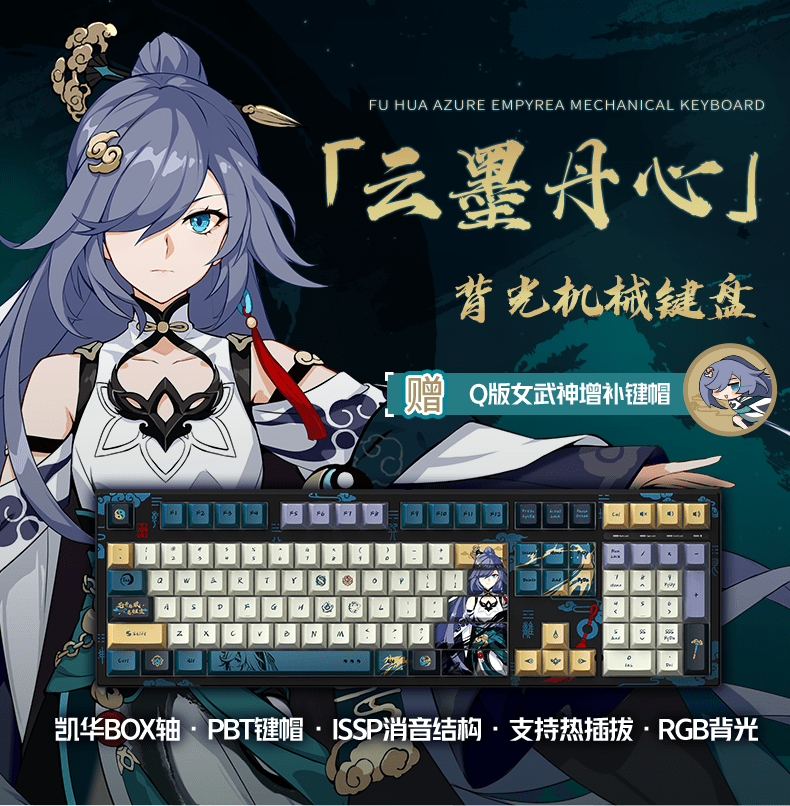 Honkai Impact 3rd Fu Hua Azure Empyrea Keyboard